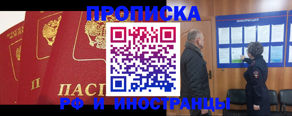купить прописку в Людиново