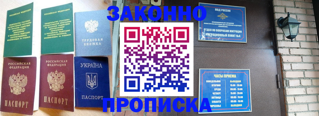 временная регистрация законно в Людиново