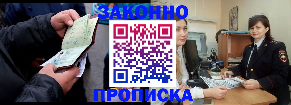 временная регистрация для всех в Людиново