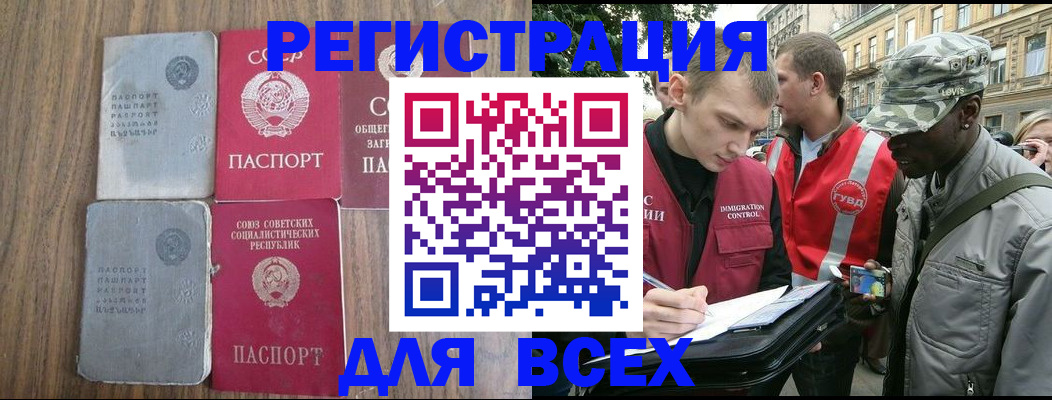 прописка для работы в Людиново
