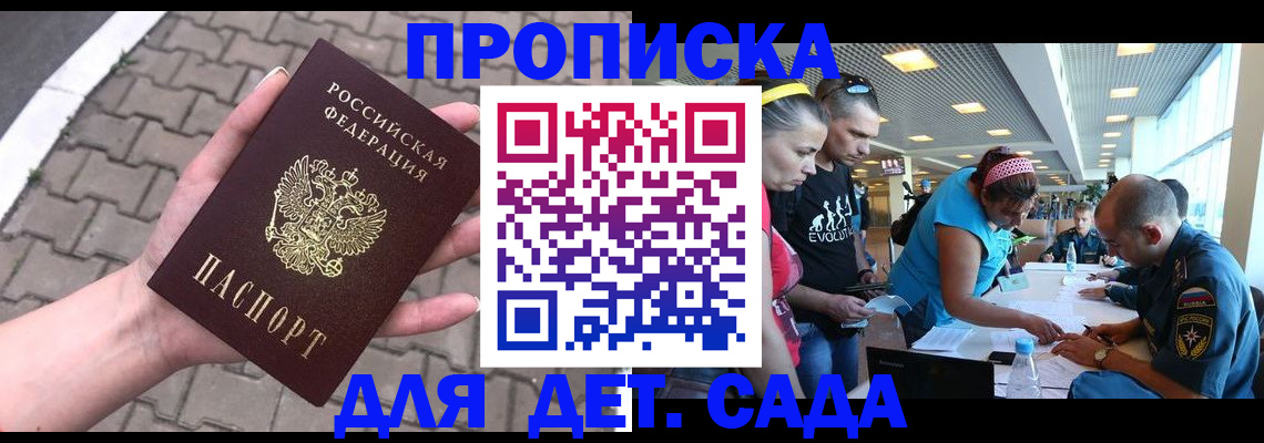 прописка в Людиново